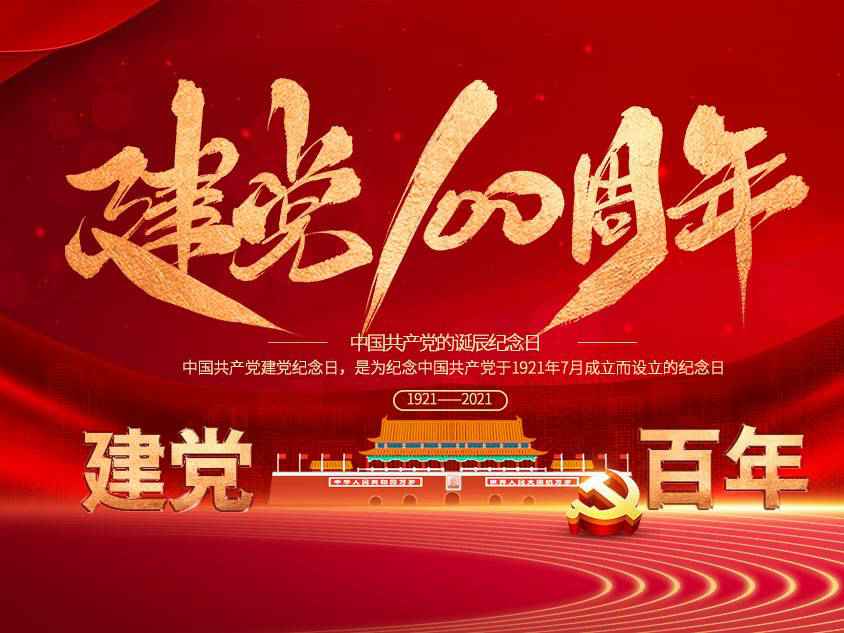 爱游戏最新官网-爱游戏(中国)庆祝中国共产党建党100周年 爱游戏最新官网-爱游戏(中国)庆祝中国共产党建党100周年